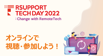 RSUPPORT Techday 2022
