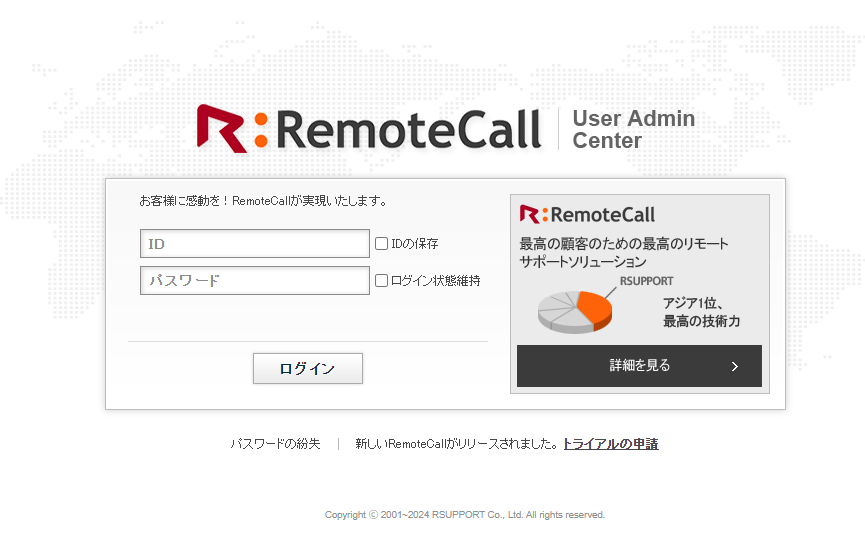 RemoteCallログインページ